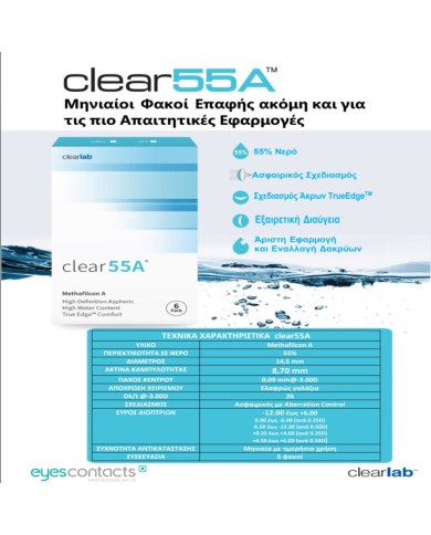 6 Μαλακοί Φακοί με 45% Methafilcon A - φίλτρο UVA- UVB και 55% H2O. 6 Μαλακοί Φακοί με 45% Methafilcon A - φίλτρο UVA- UVB και 55% H2O.